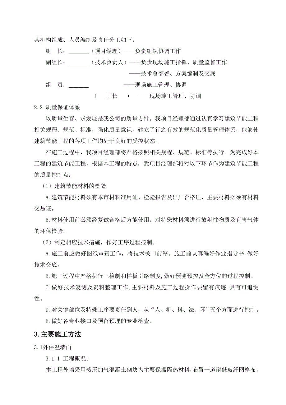 磁县林坛污水处理厂建筑节能专项施工_第2页