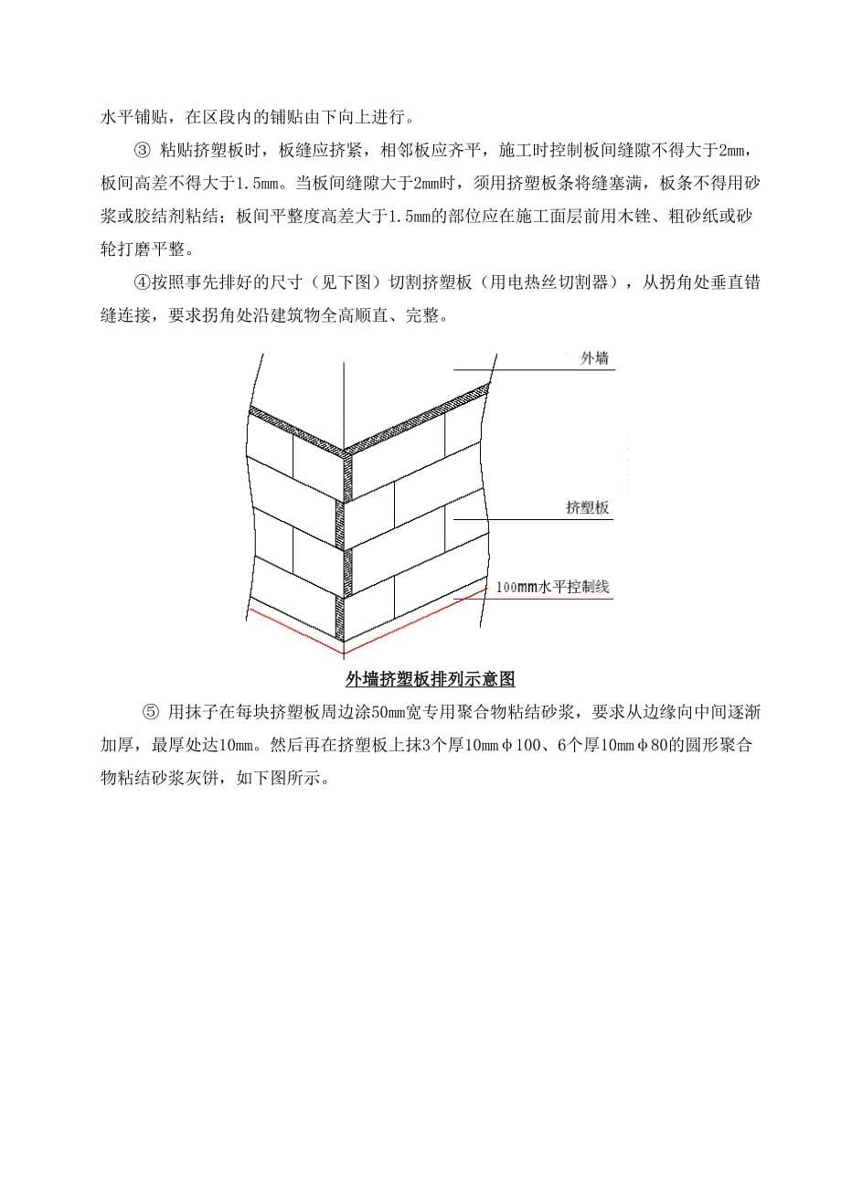 磁县林坛污水处理厂建筑节能专项施工_第5页