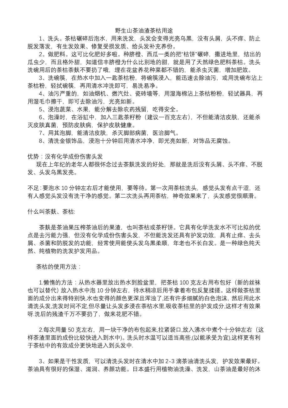 野生山茶油渣茶枯用途_第1页