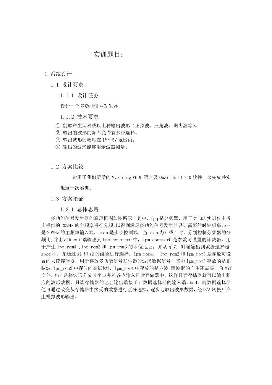 EDA实训函数信号发生器_第2页