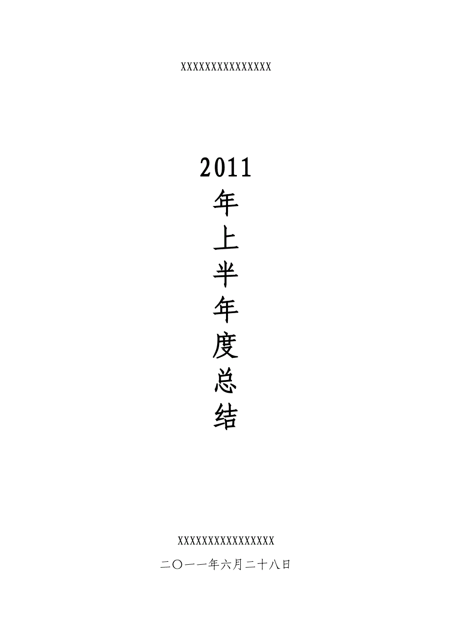 房建工程年度总结_第1页