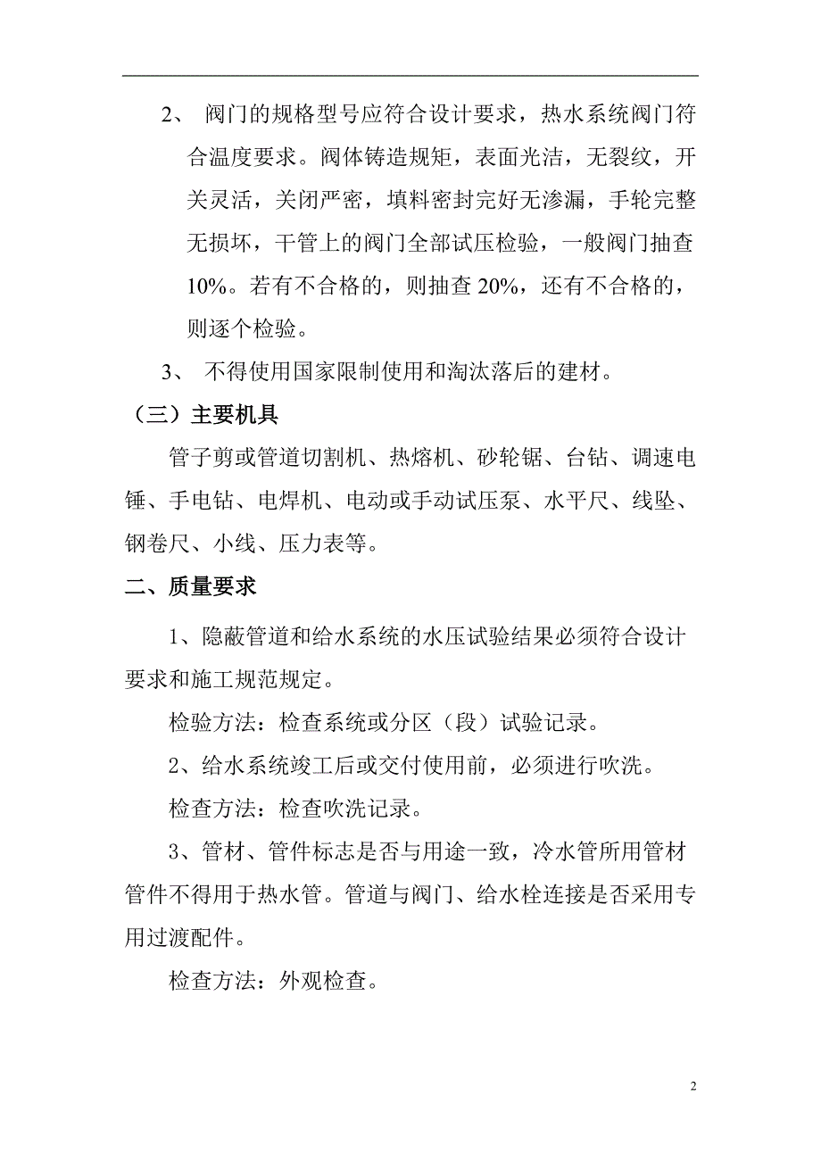 北京某室外给排水管道安装施工_第3页