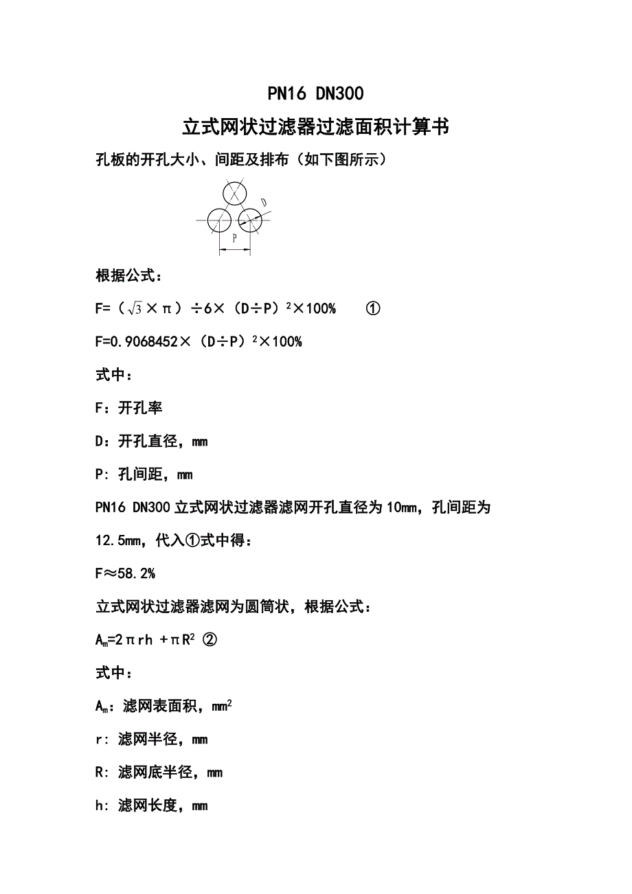 过滤面积计算书_第1页