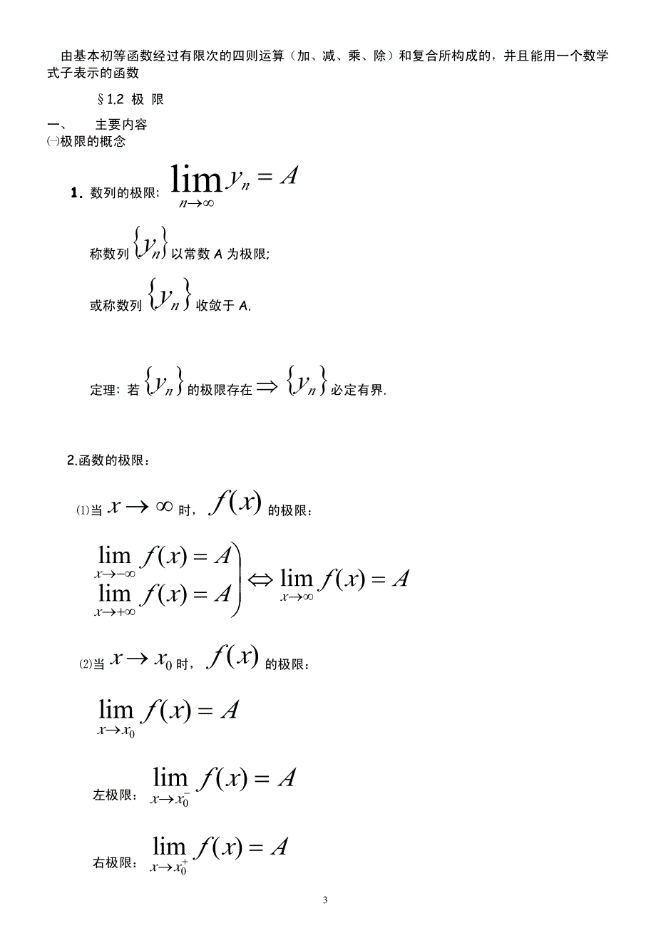 专升本高数二概念_第3页