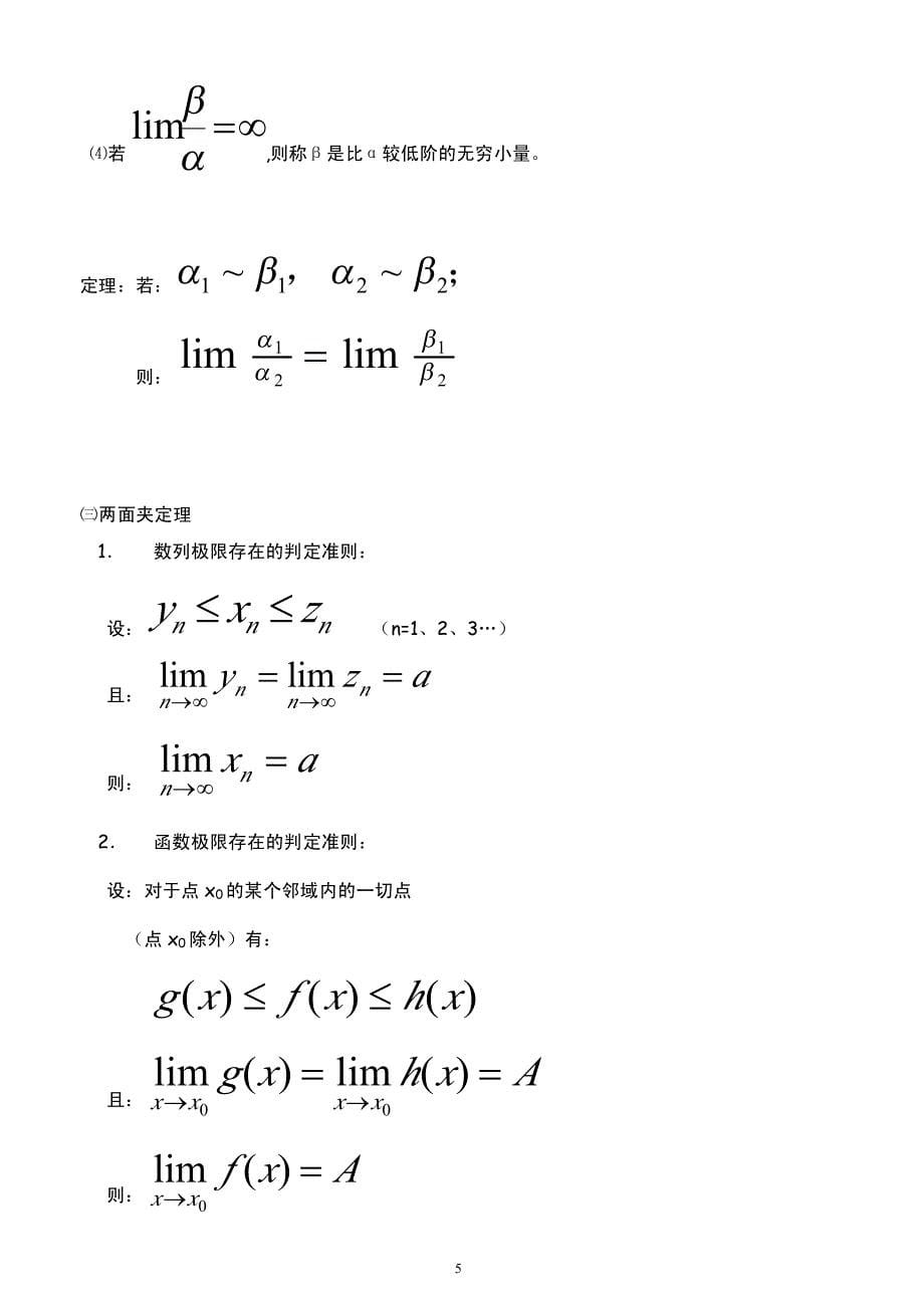 专升本高数二概念_第5页