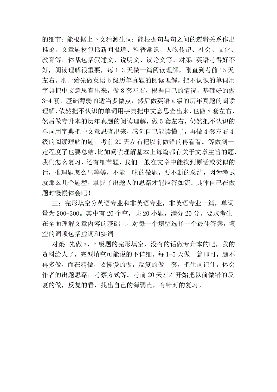 专升本英语复习方法.doc_第2页