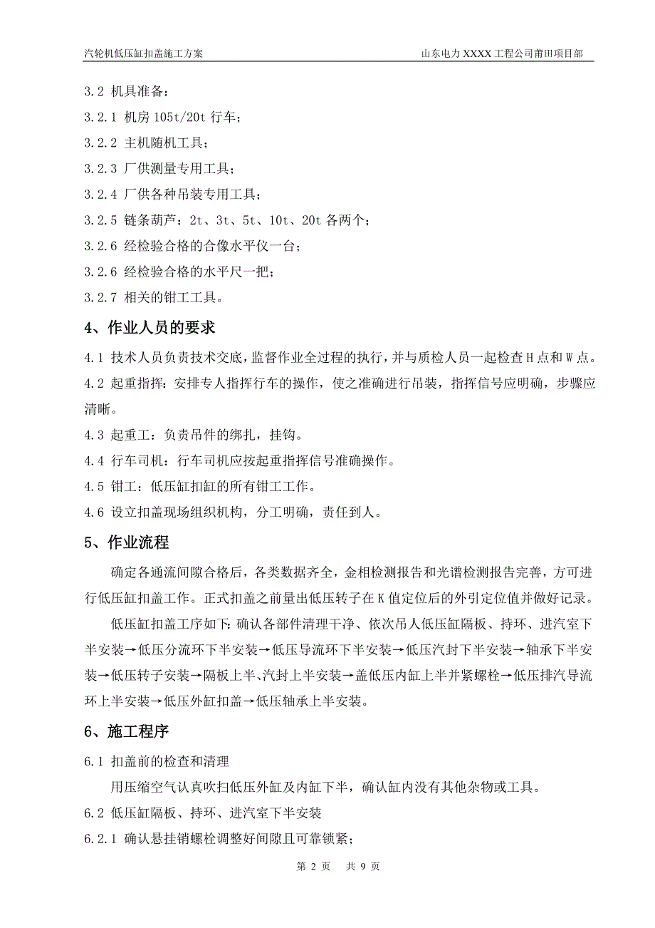 福建电厂4350mw机组建设工程汽轮机低压缸扣盖施工_第3页