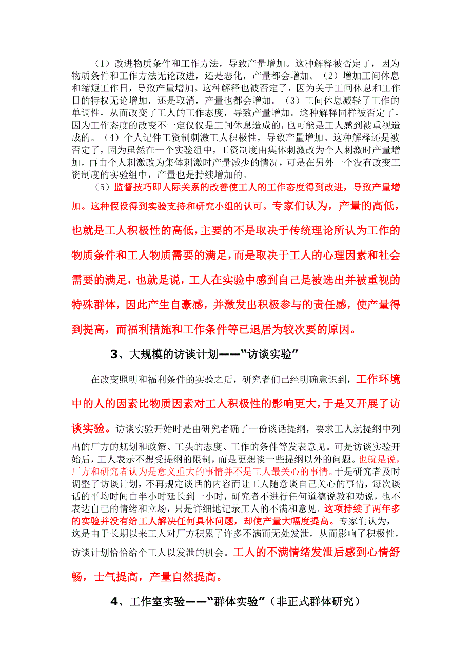 梅奥、霍桑试验与霍桑效应_第3页