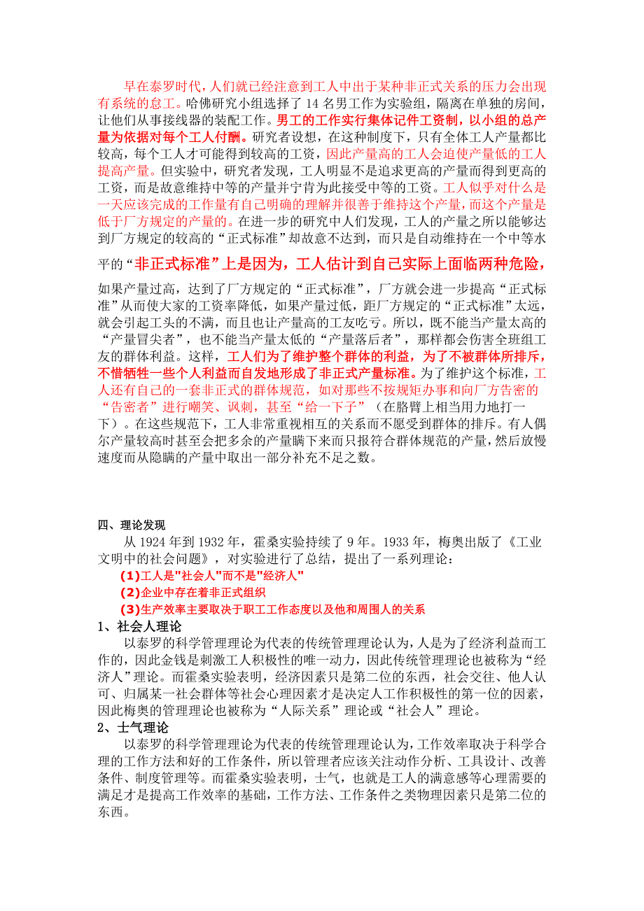 梅奥、霍桑试验与霍桑效应_第4页