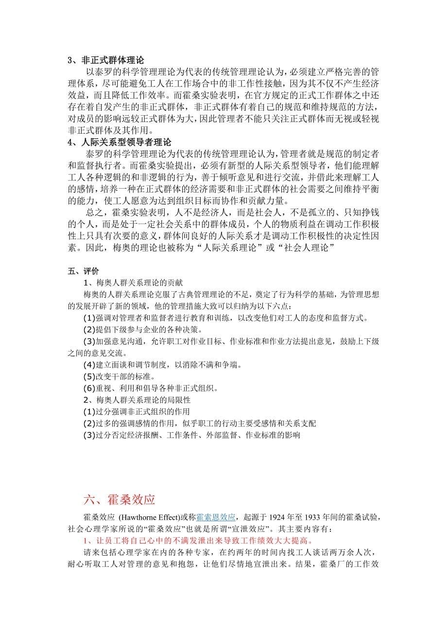 梅奥、霍桑试验与霍桑效应_第5页