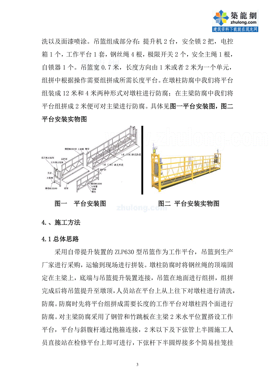 钢结构桁架桥成桥后面漆涂装专项施工方案（电动吊篮施工）_第4页