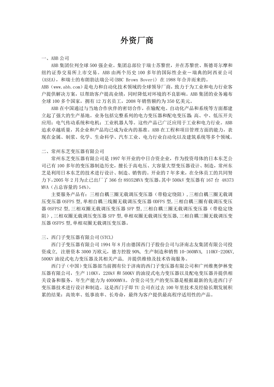 变压器生产厂商_第1页