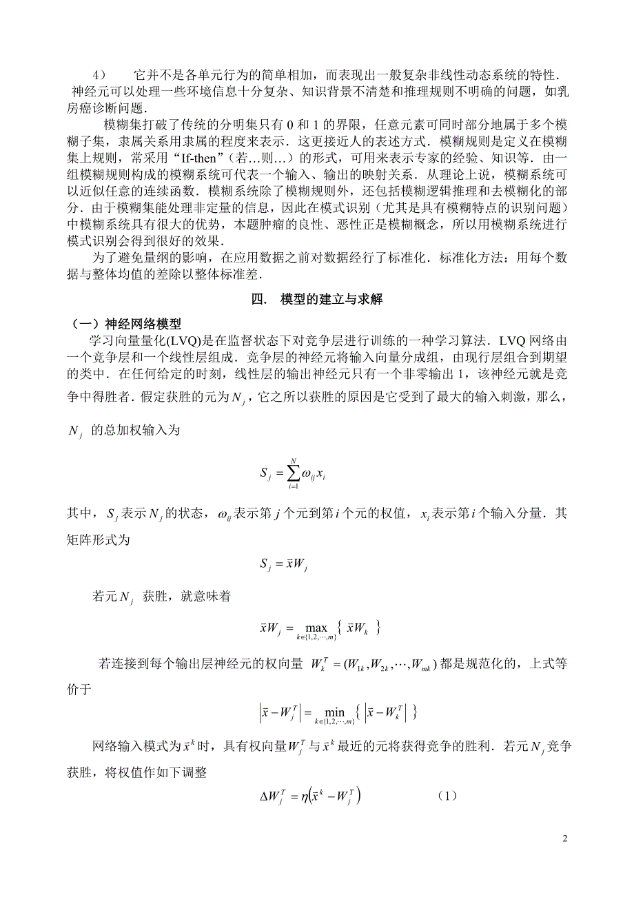 数学建模 乳腺癌问题模型_第2页