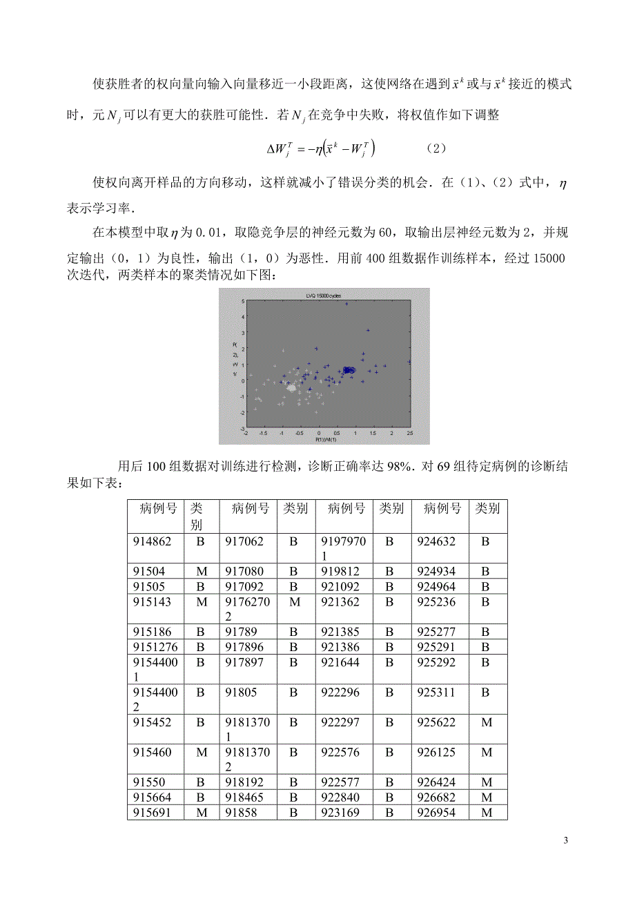 数学建模 乳腺癌问题模型_第3页