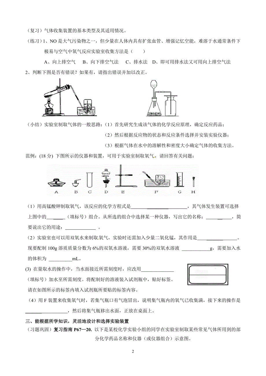 常见气体的制备 复习教案_第2页