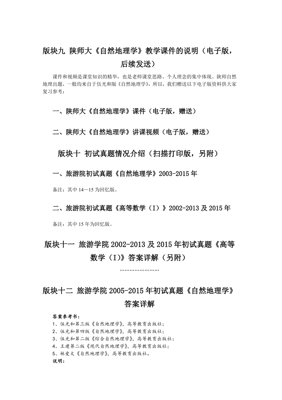 陕西师范大学陕师大《836自然地理学+602高等数学1》201_第2页