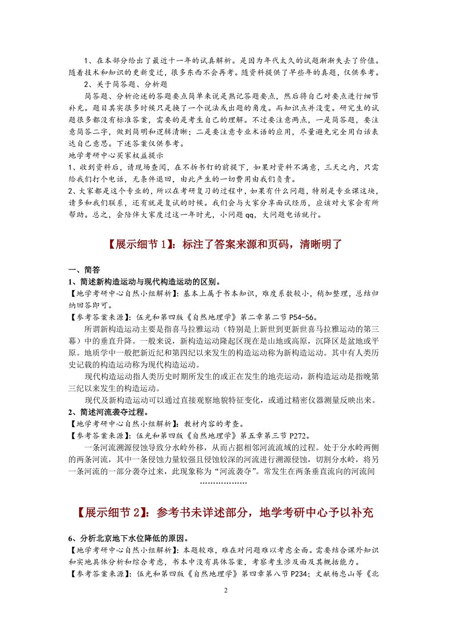 陕西师范大学陕师大《836自然地理学+602高等数学1》201_第3页