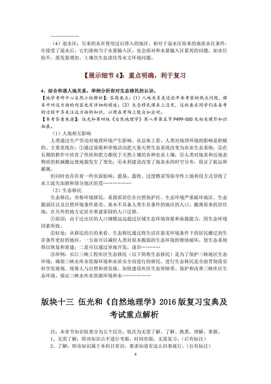 陕西师范大学陕师大《836自然地理学+602高等数学1》201_第5页