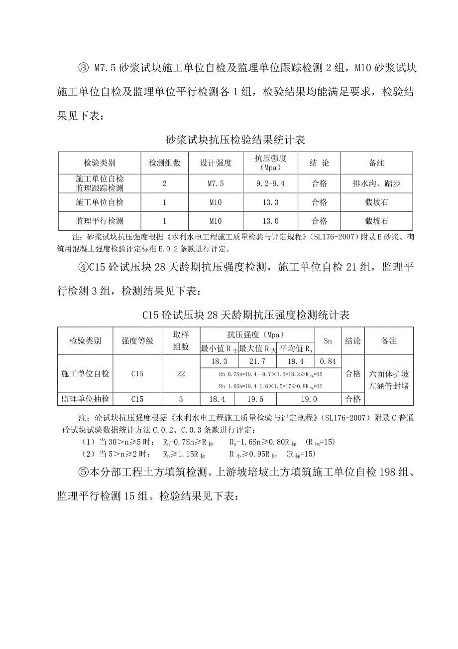 大港水库分部工程验收鉴定书(1)_第5页