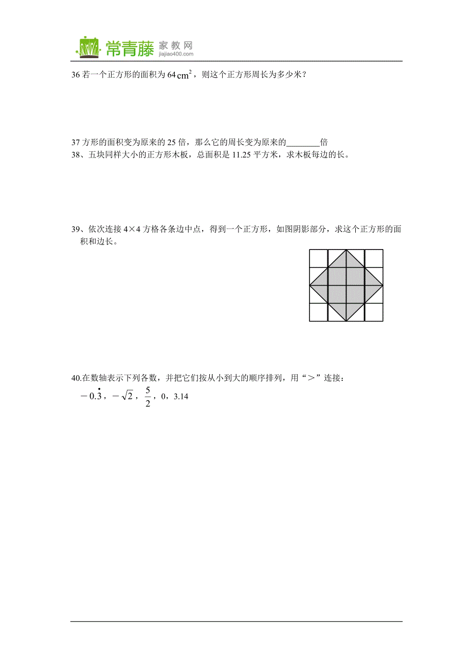 初中数学实数全章综合练习题_第4页