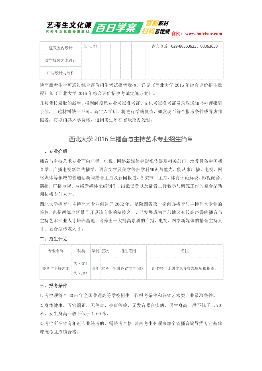 西北大学2016年艺术类专业招生简章_第3页