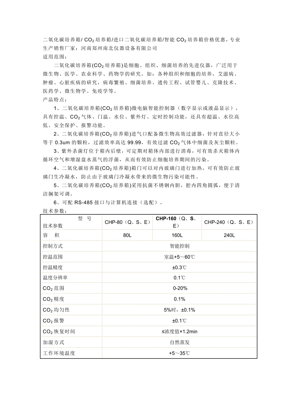 二氧化碳培养箱生产厂家_第1页