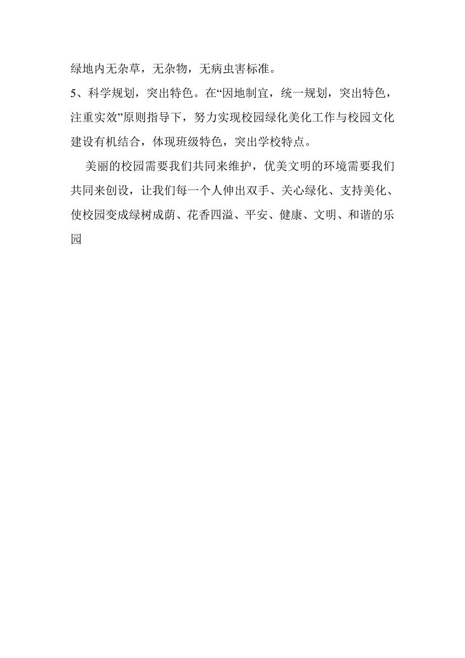 校园环境绿化美化规划方案_第3页