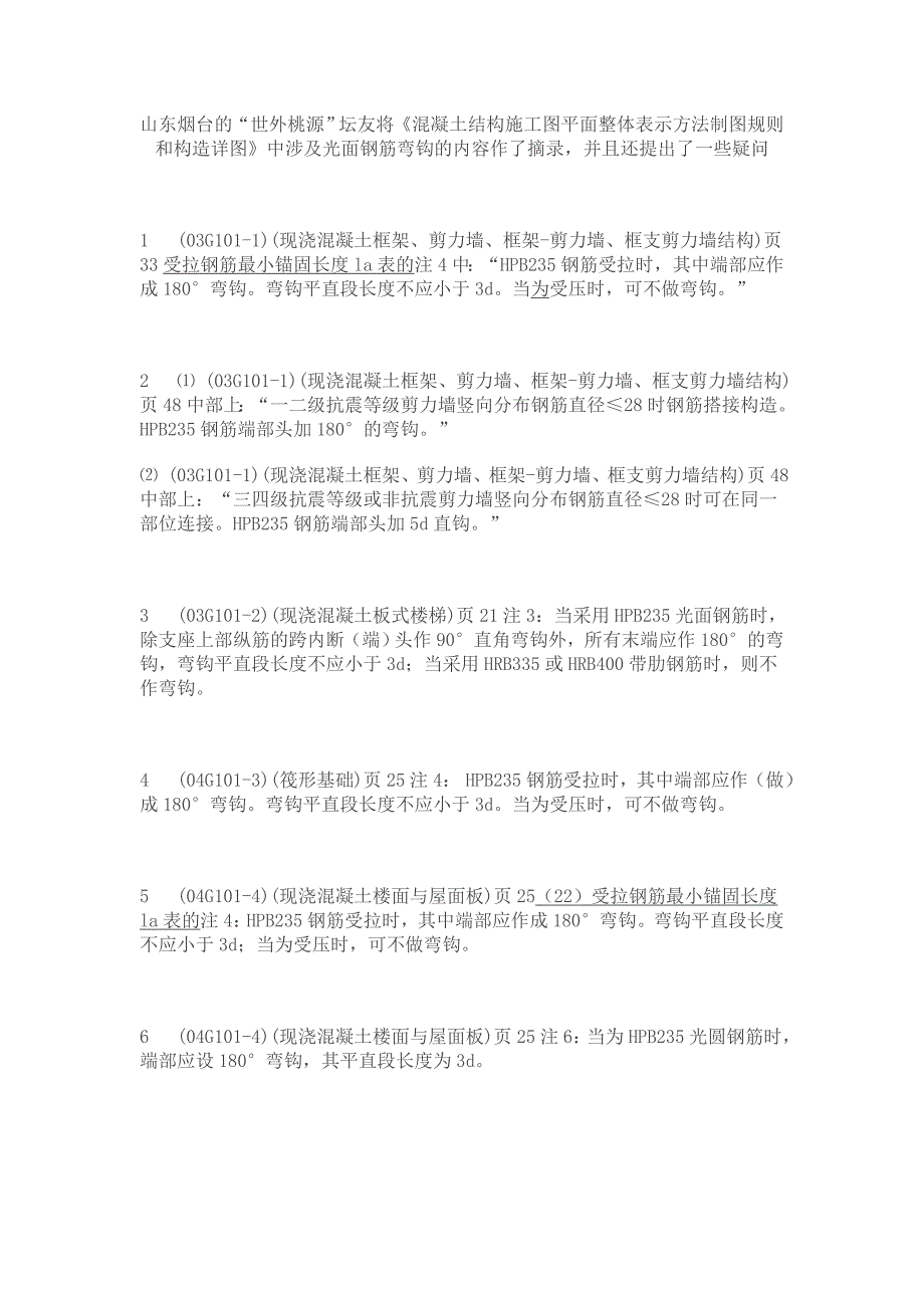 解释混凝土结构施工图平面整体表示方法制图规则和构造详图_第1页