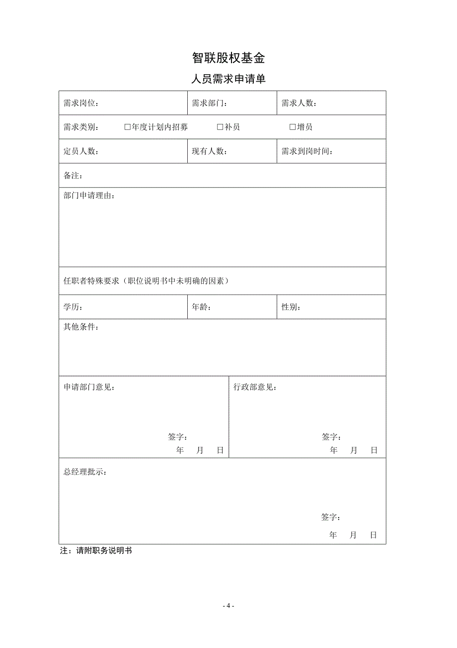 员工增补管理办法_第4页