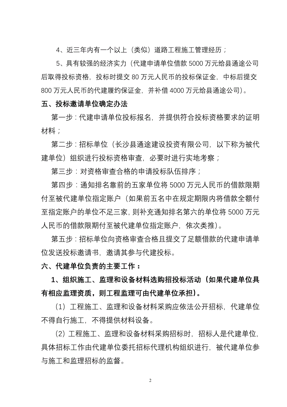 代建招标定稿ok_第2页