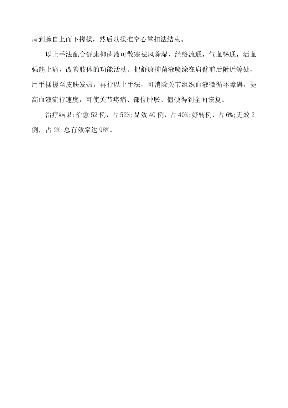 用推拿手法治疗肩周炎100例_第2页