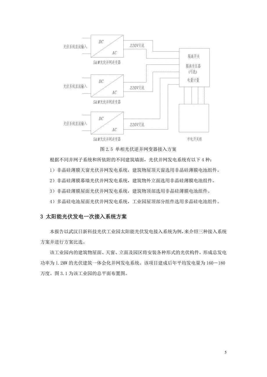 太阳能光伏发电接入系统方案研究_第5页