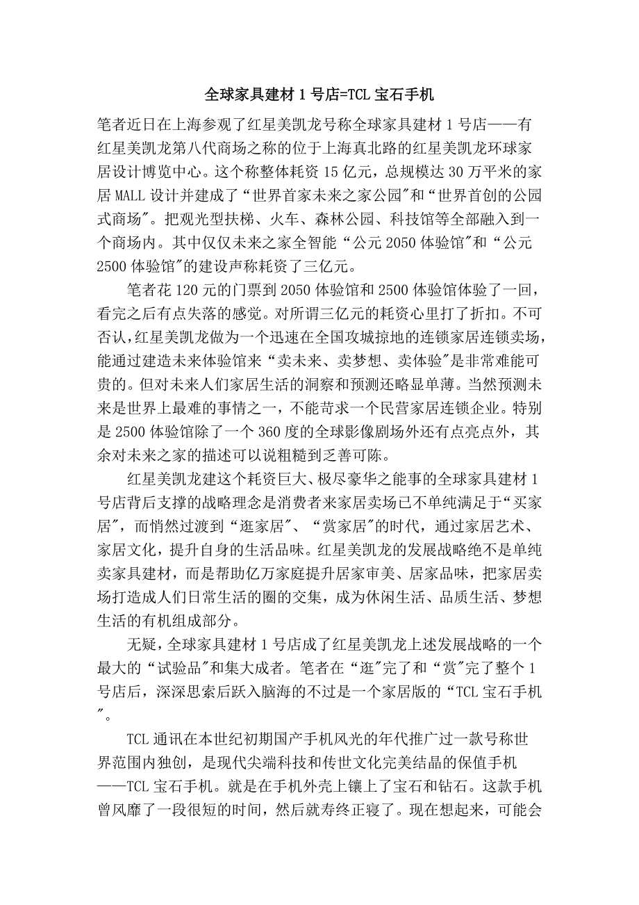 全球家具建材1号店=tcl宝石手机_第1页