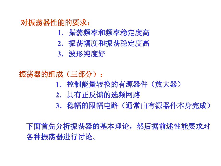 模拟集成电路系统第4章_第3页