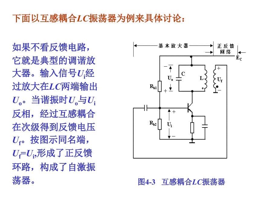 模拟集成电路系统第4章_第5页