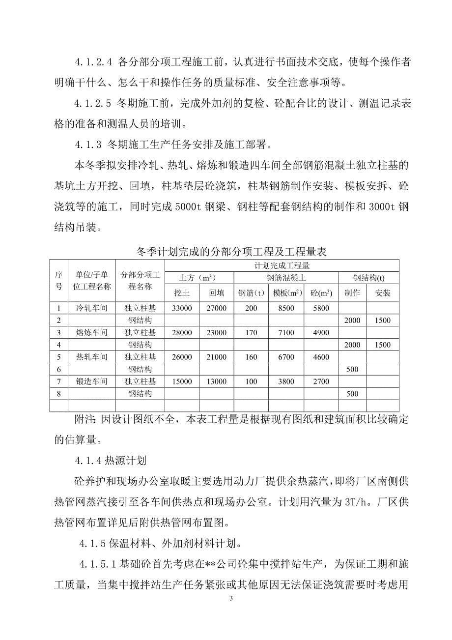 甘肃单层钢结构排架厂房冬季施工_第5页