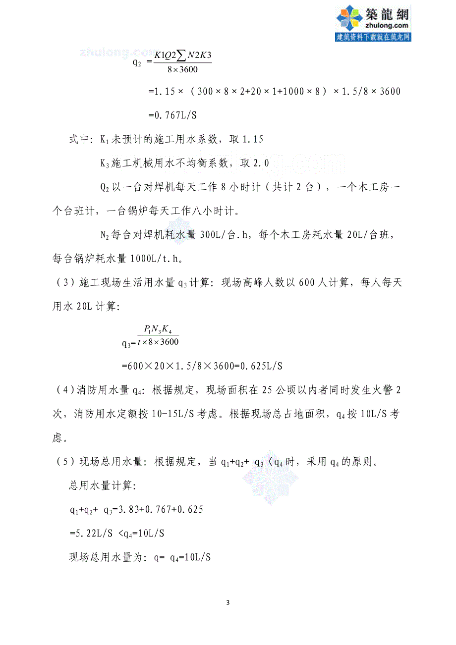 四川框架核心筒结构办公楼施工临时用水（中建）_第3页