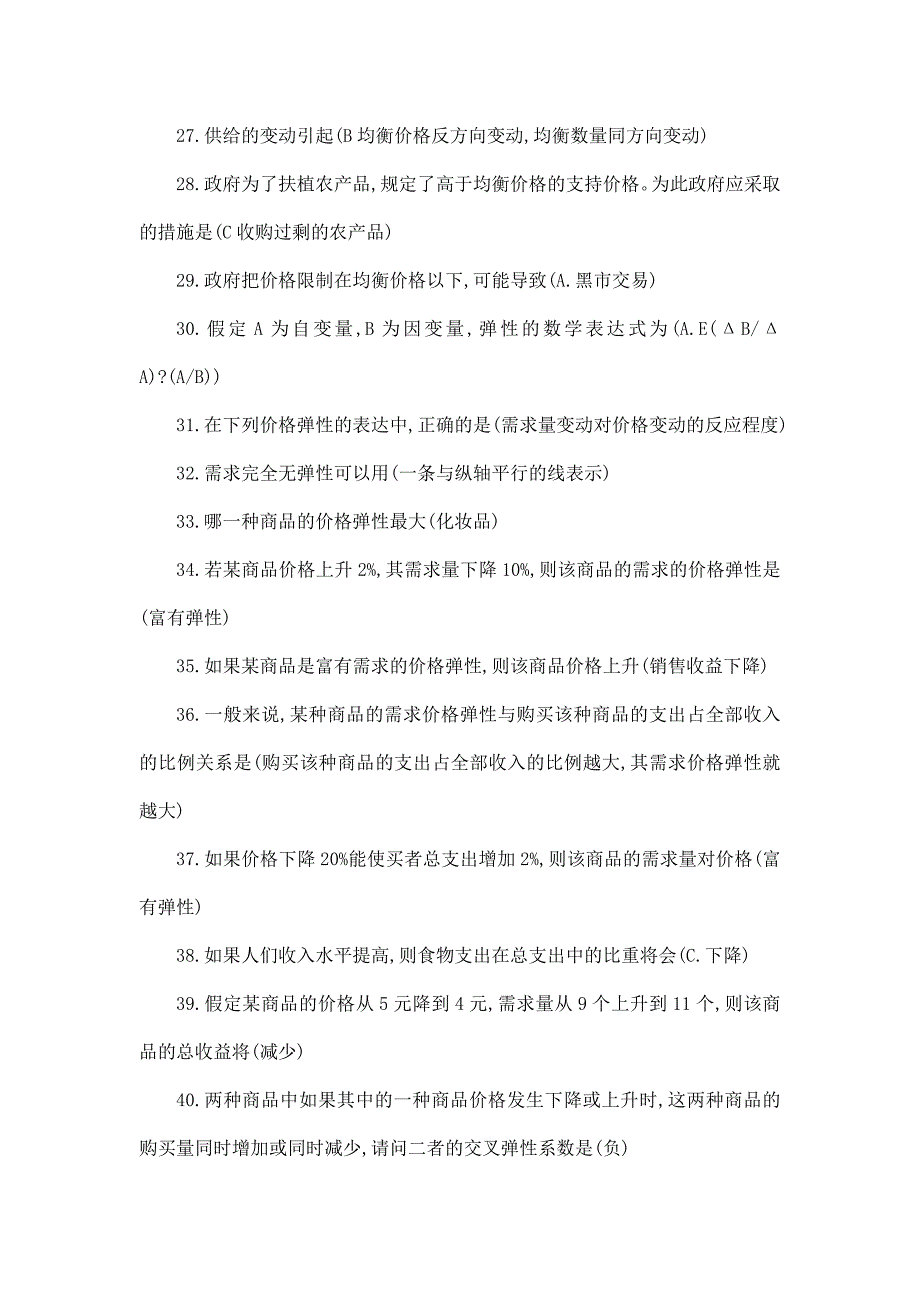 2011电大 西经(西方经济学)本科 网考题库(不含概念连线题)_第3页