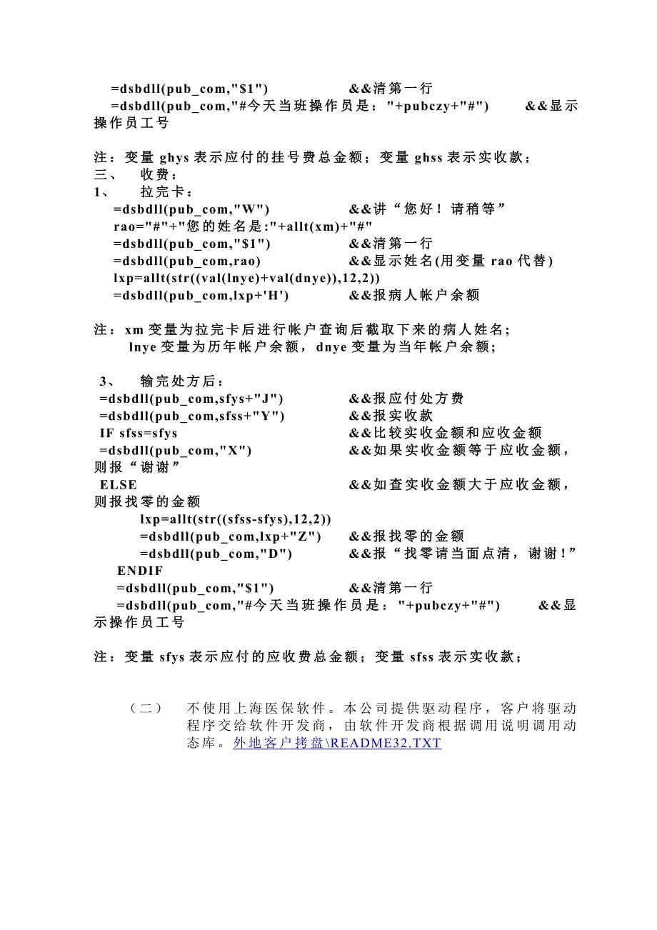 报价器编程资料_第5页