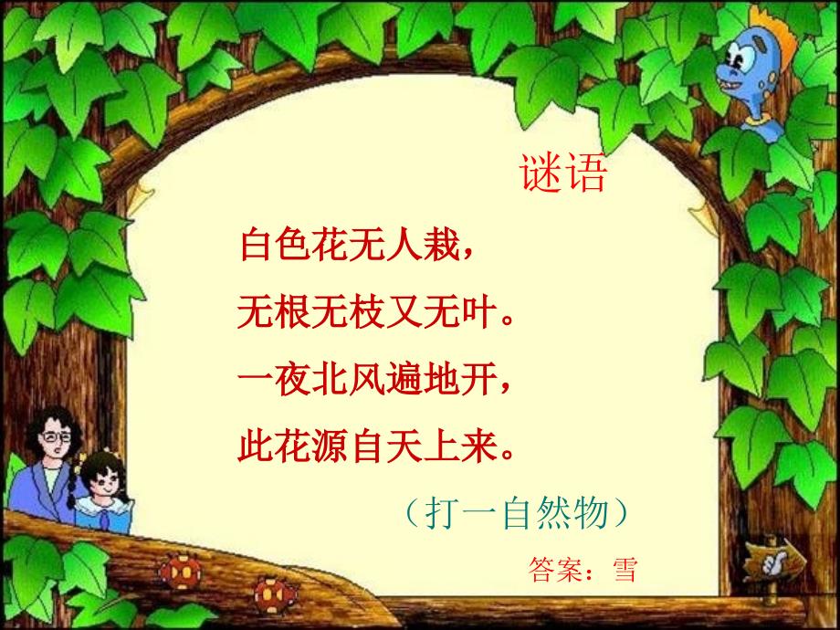 人教版小学语文二年级上册《我是什么教学》ppt课件_第2页