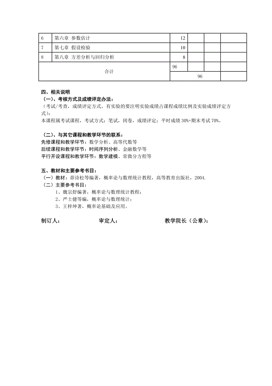 概率论与数理统计(数学专业)大纲_第3页