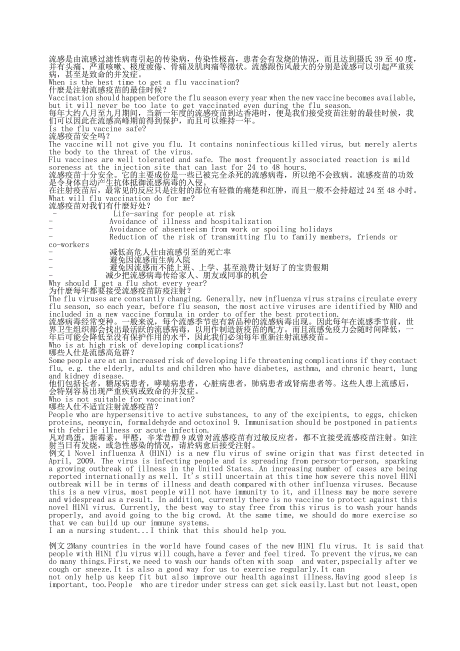 甲型h1n1流感的英语作文_第2页