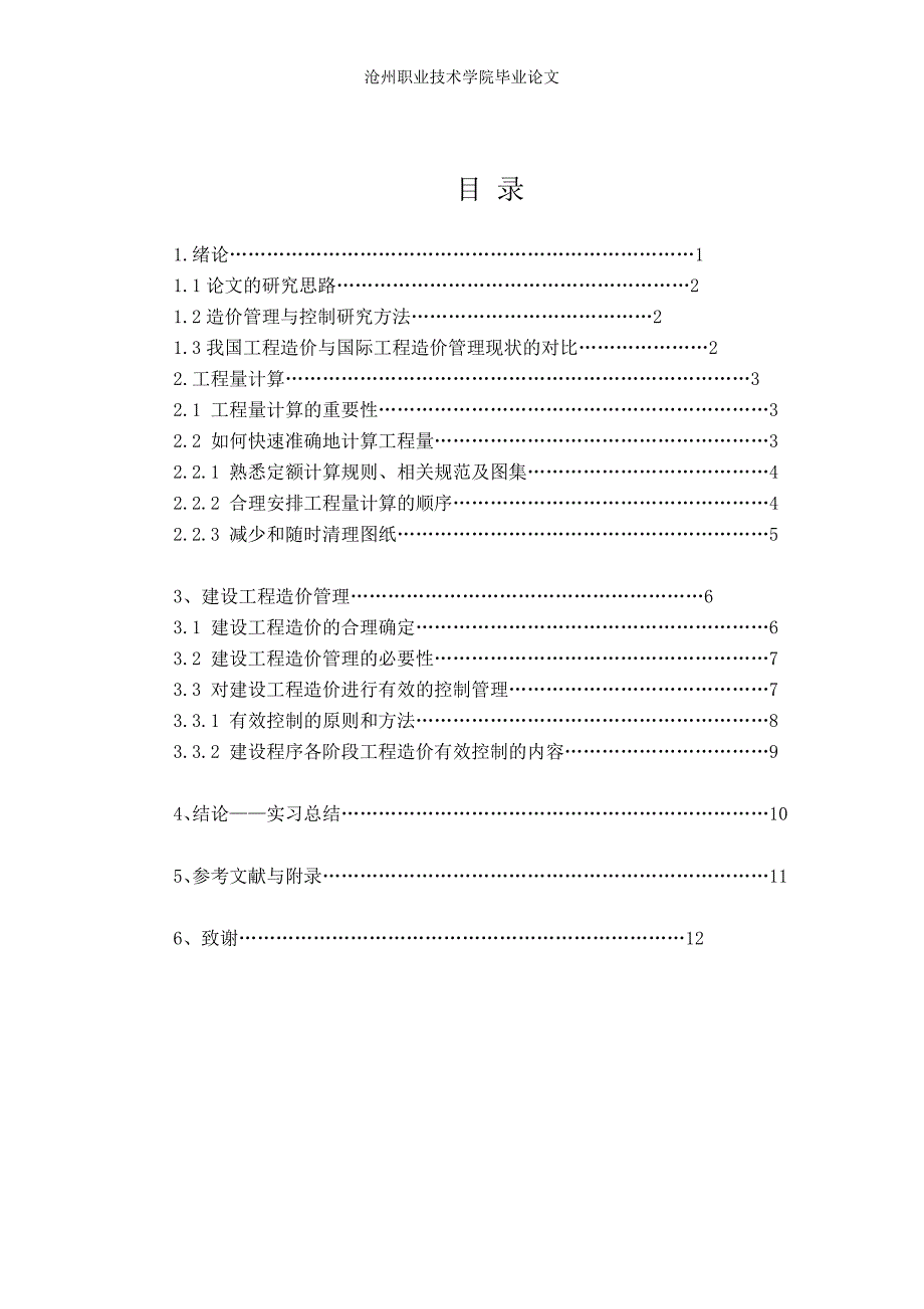 工程造价计算与控制_第3页