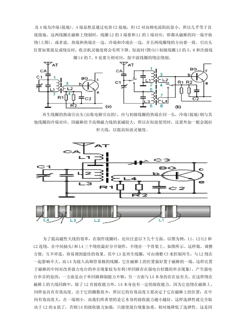 收音机磁性天线的使用和绕制方法_第3页