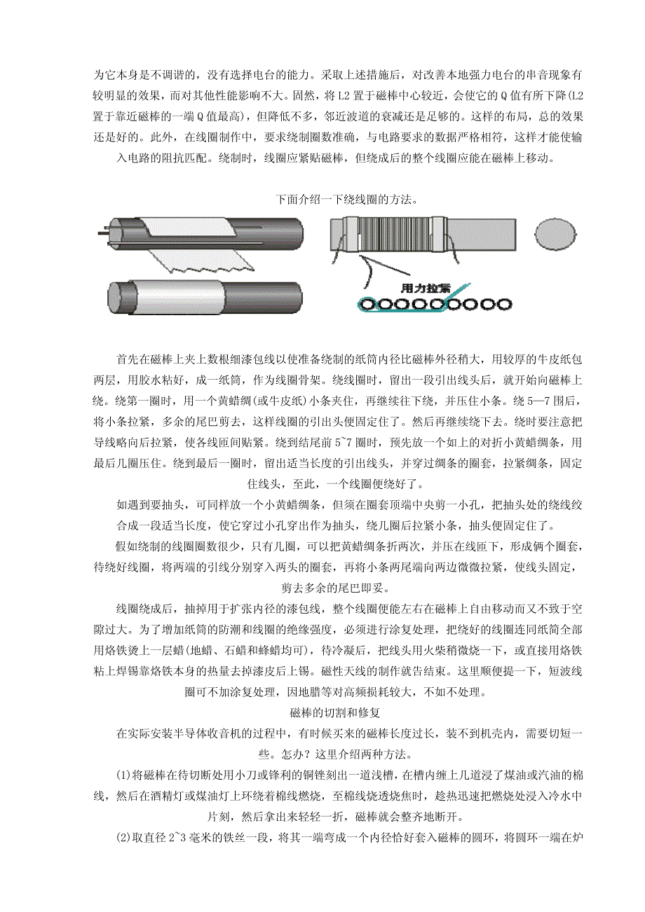 收音机磁性天线的使用和绕制方法_第4页