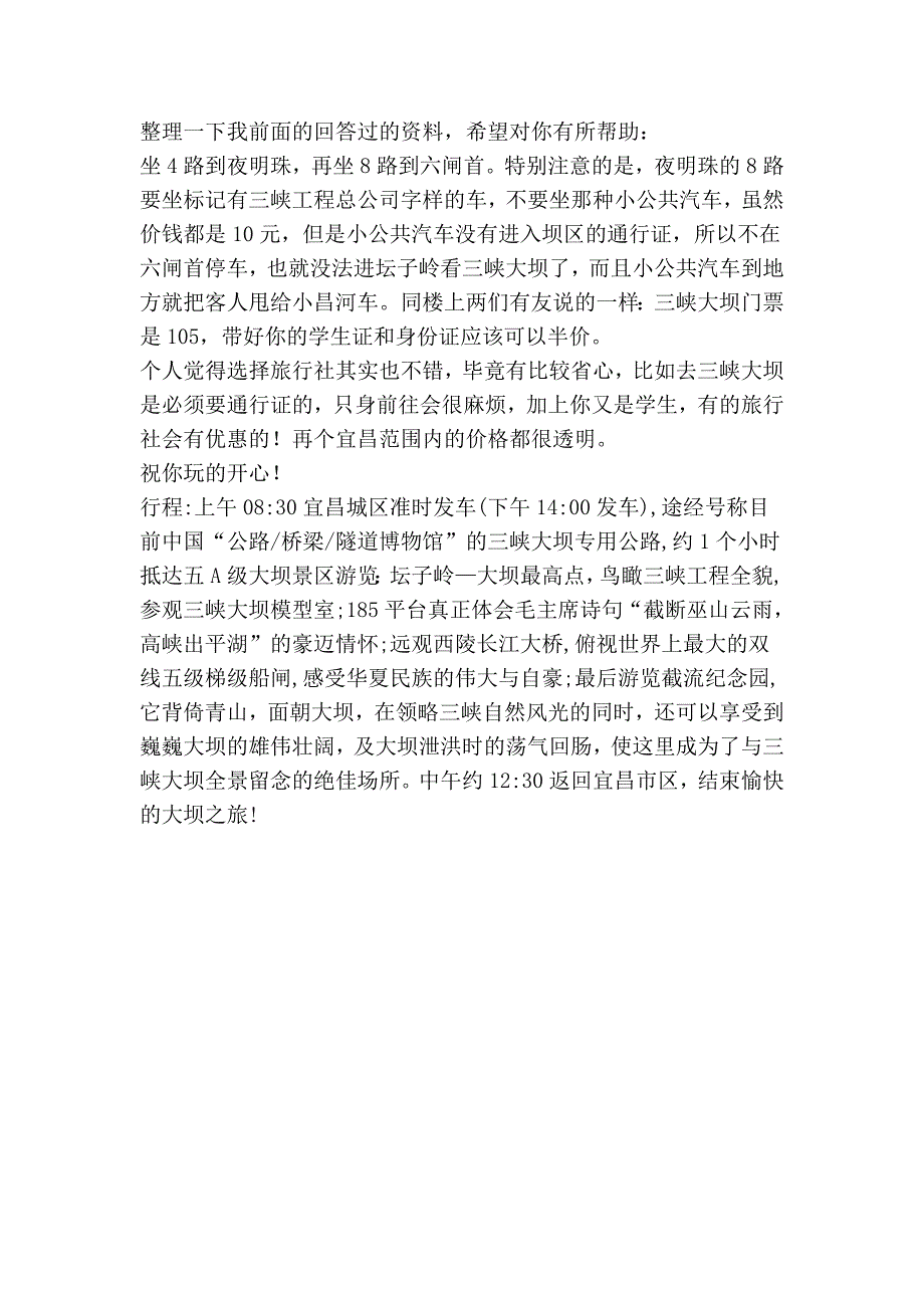 三峡大坝游玩攻略_第3页