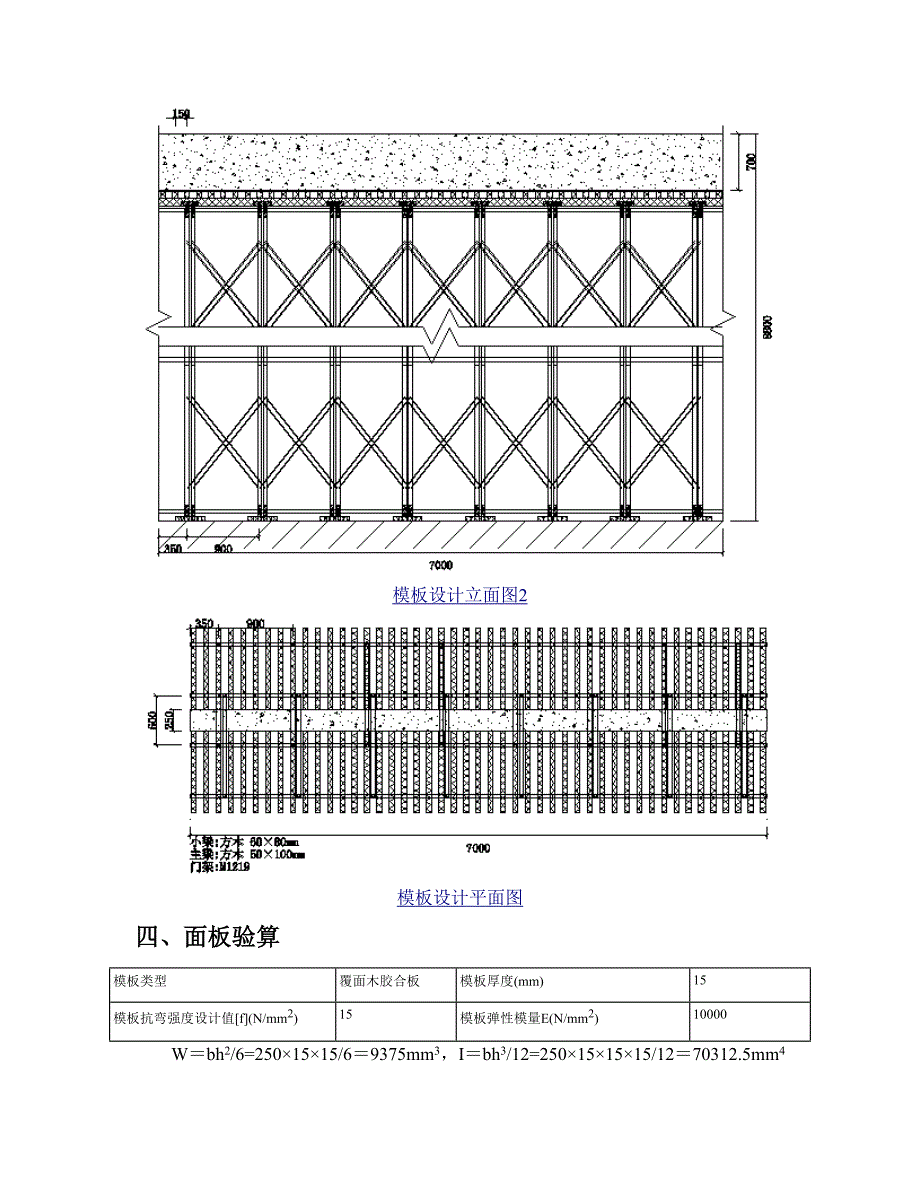 高利三层梁模板(门架)计算书_第3页