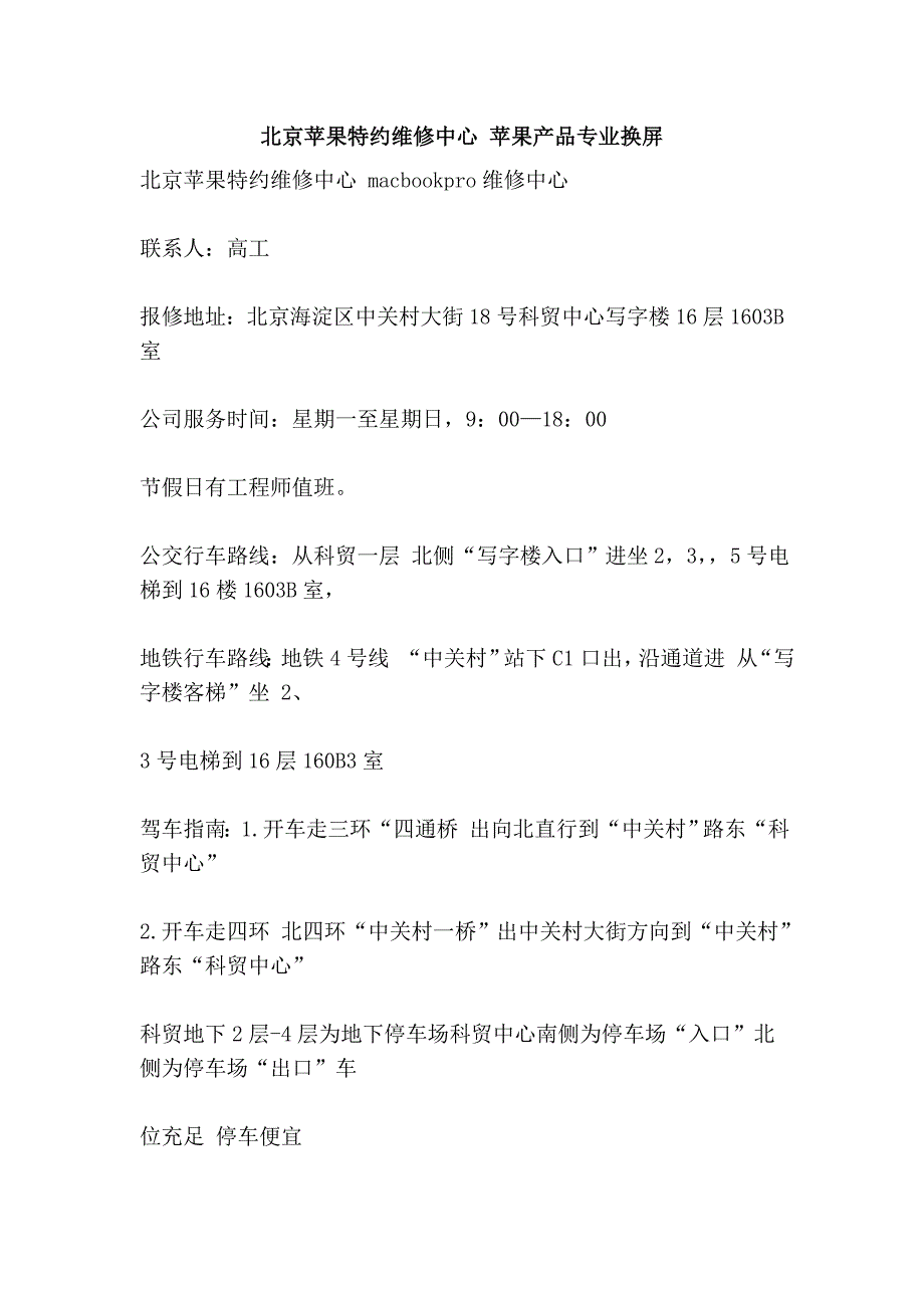 北京苹果特约维修中心 苹果产品专业换屏_第1页