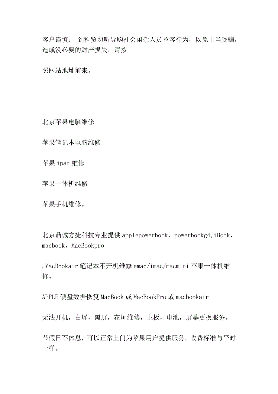 北京苹果特约维修中心 苹果产品专业换屏_第2页