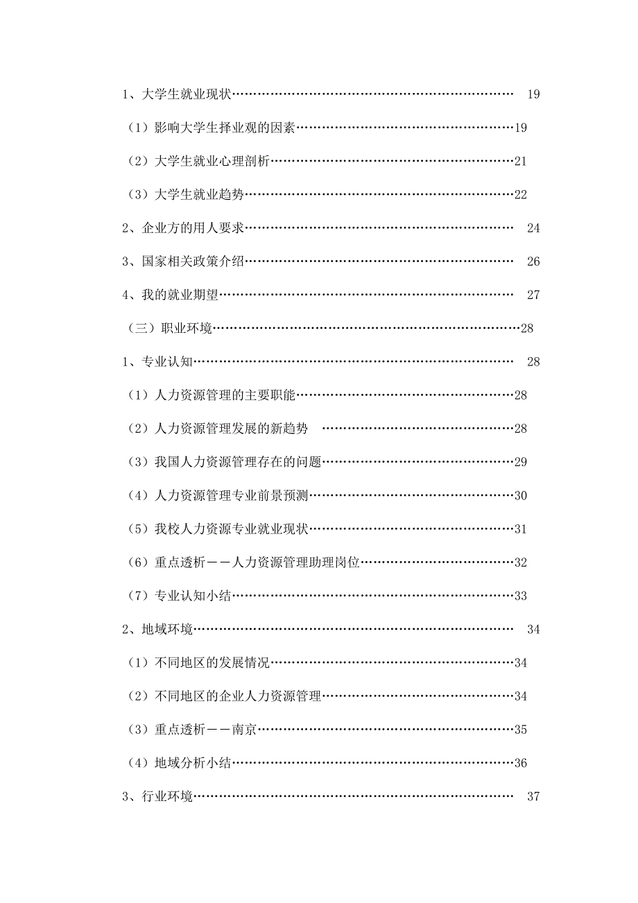 山东大学职业生涯规划大赛作品范例-赢在起点·赢在未来_第4页